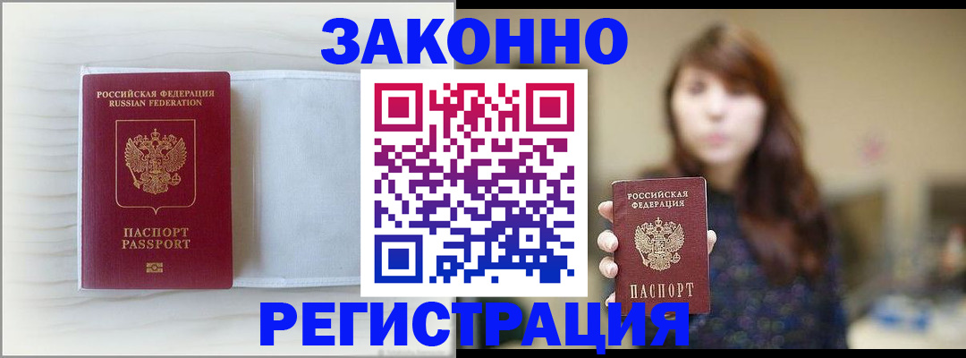 прописка в Урюпинске