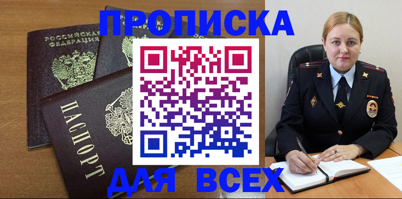 прописка для работы в Урюпинске